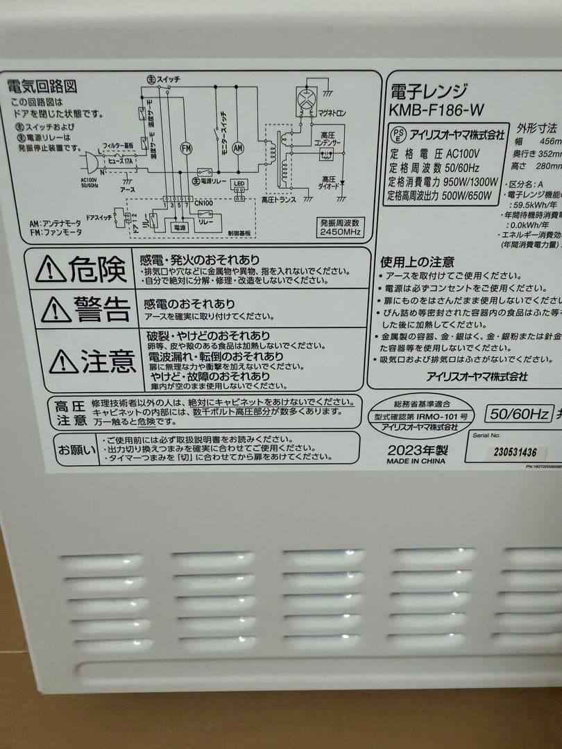 IRIS OHYAMA 電子レンジ ホワイト KMB-F186 2023年製