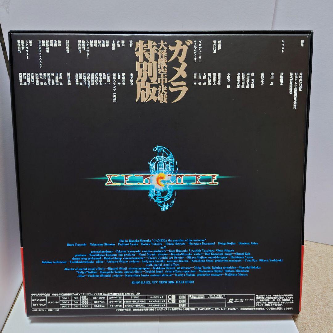 ガメラ 大怪獣空中決戦 特別版 LD BOX DLZ-0194 ブックレット付