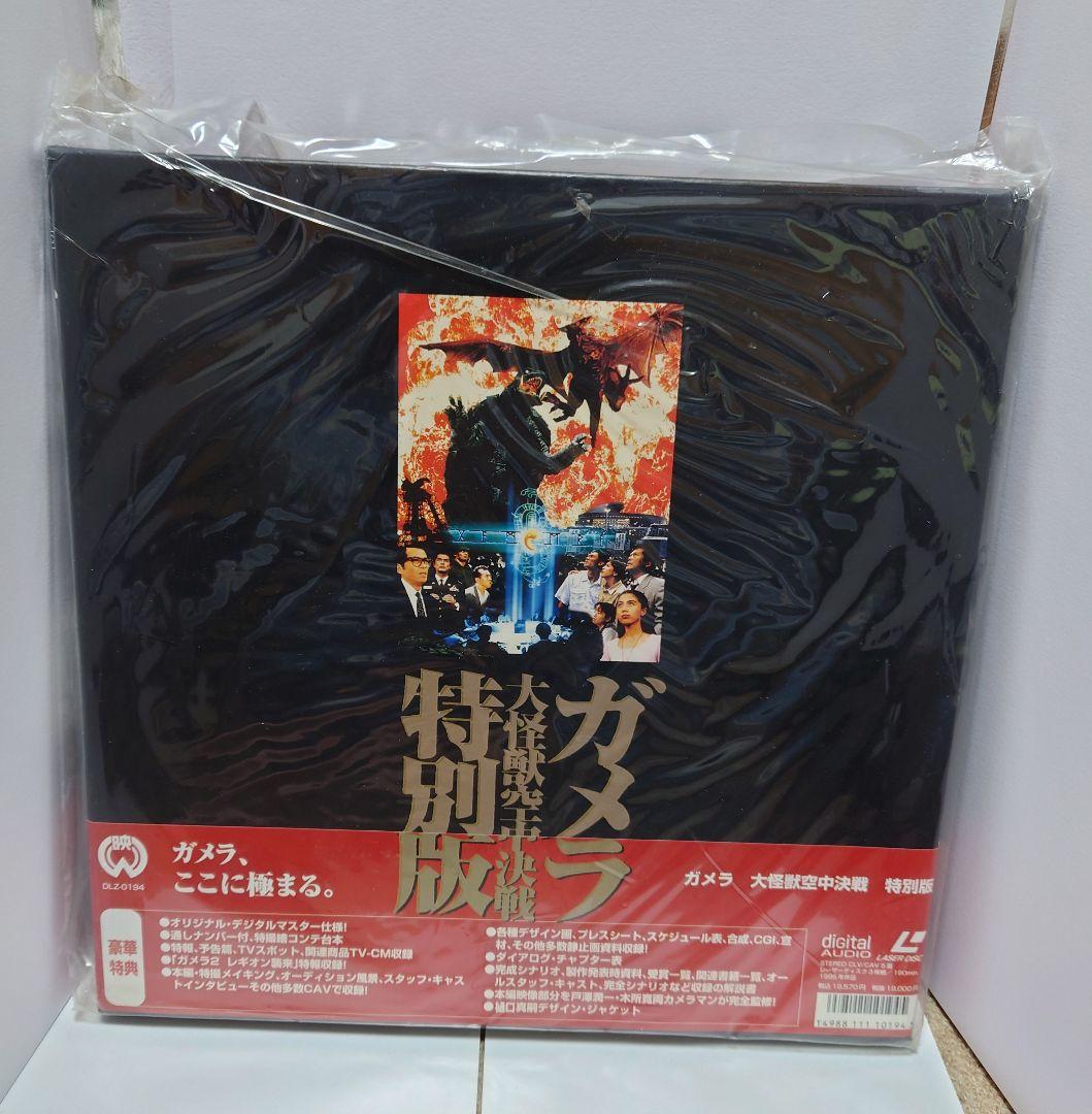 ガメラ 大怪獣空中決戦 特別版 LD BOX DLZ-0194 ブックレット付