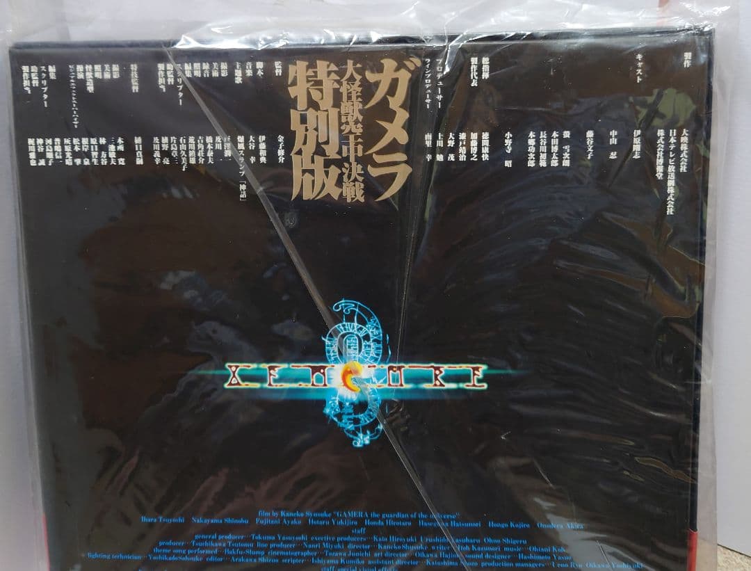 ガメラ 大怪獣空中決戦 特別版 LD BOX DLZ-0194 ブックレット付