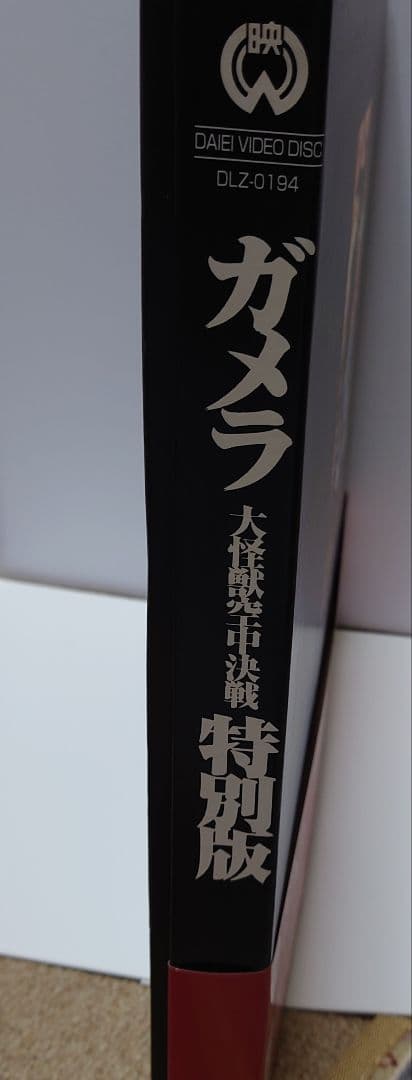 ガメラ 大怪獣空中決戦 特別版 LD BOX DLZ-0194 ブックレット付