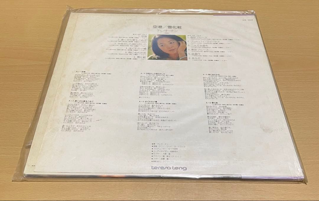 LP テレサ・テン 空港・雪化粧 MR2259 POLYDOR