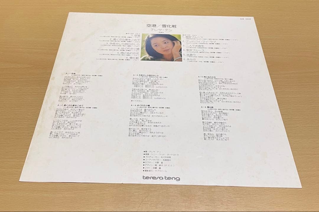 LP テレサ・テン 空港・雪化粧 MR2259 POLYDOR