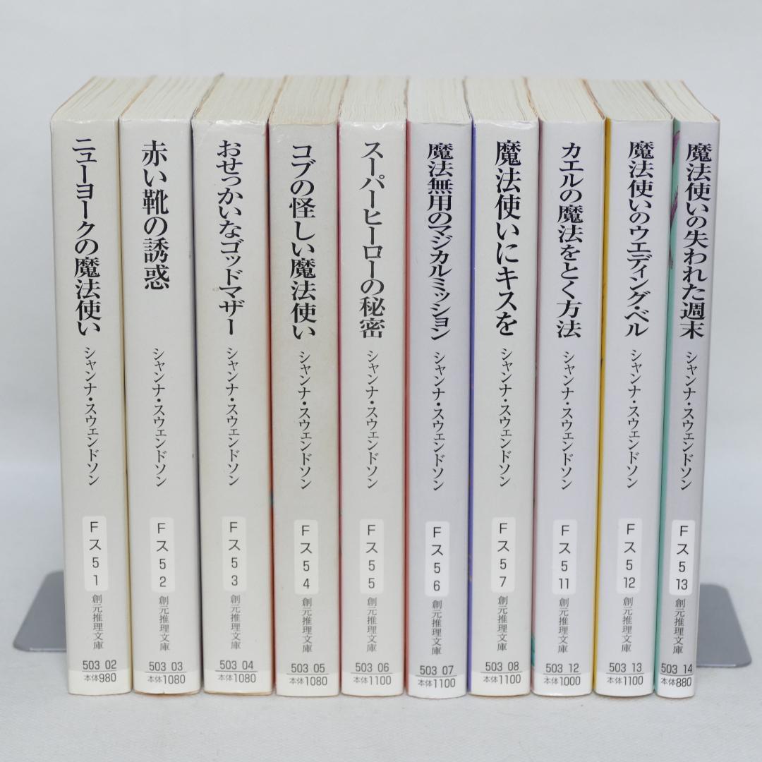 （株）魔法製作所シリーズ 全10巻セット