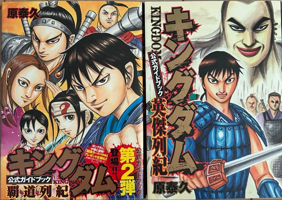 キングダム　1〜77巻まで既刊全巻セット 公式ガイドブック×2付き