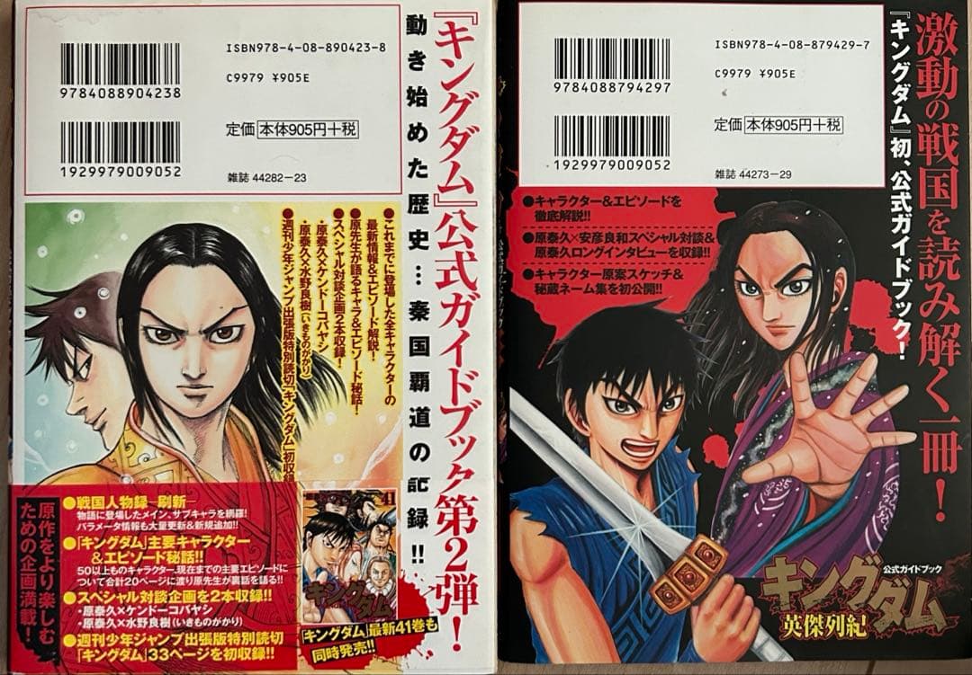 キングダム　1〜77巻まで既刊全巻セット 公式ガイドブック×2付き