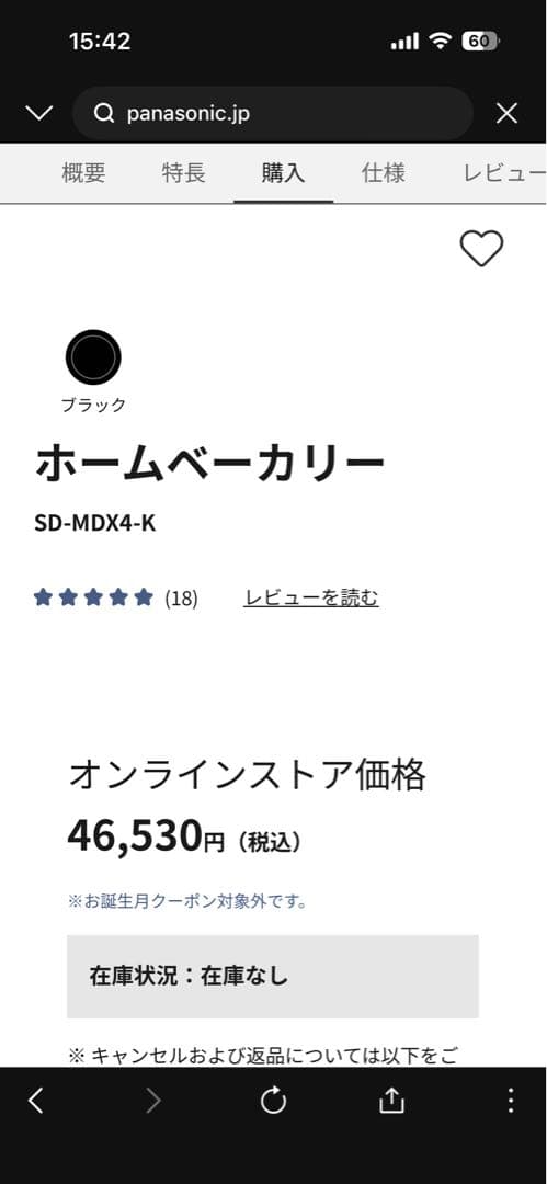 新品 未使用 パナソニック SD-MDX4-K 売り切れ品 ブラック　ビストロ