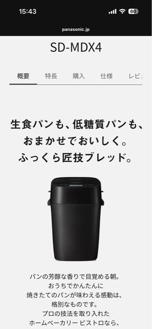 新品 未使用 パナソニック SD-MDX4-K 売り切れ品 ブラック　ビストロ