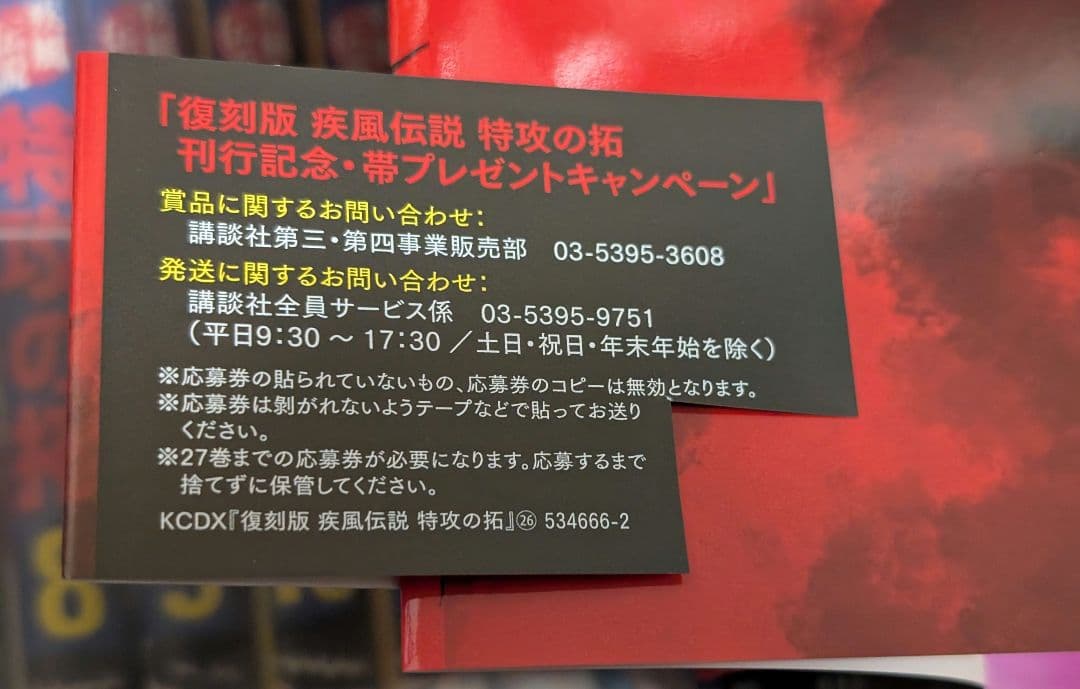 復刻版　特攻の拓　1-27 全巻セット