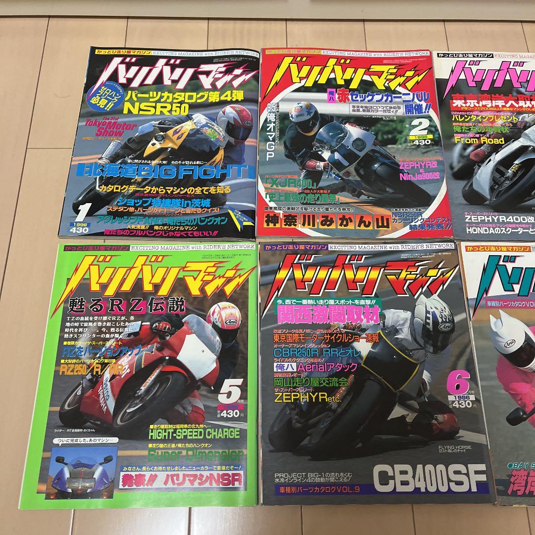 バリバリマシン　1996年 バイク　走り屋　雑誌　レトロ