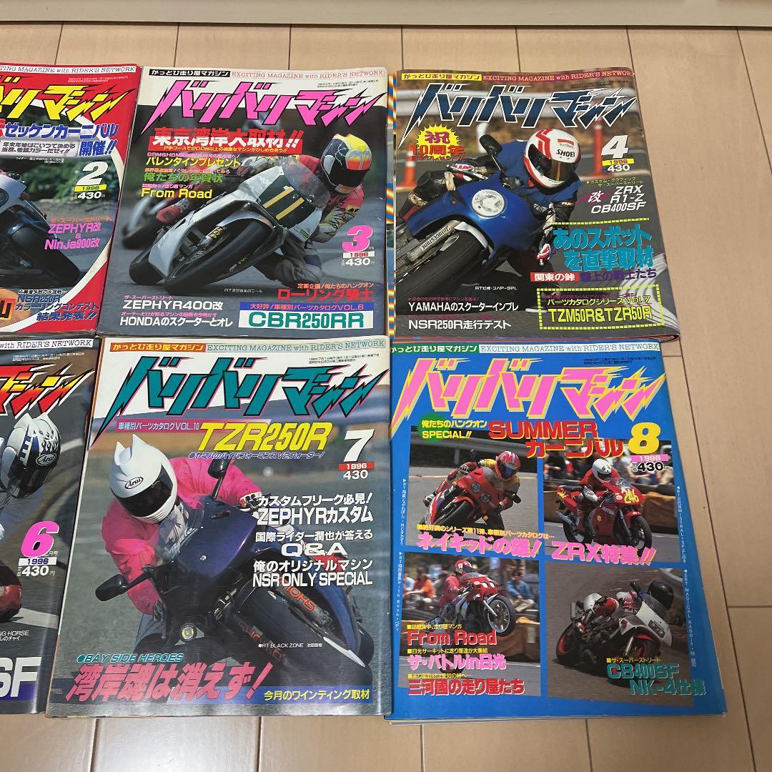 バリバリマシン　1996年 バイク　走り屋　雑誌　レトロ
