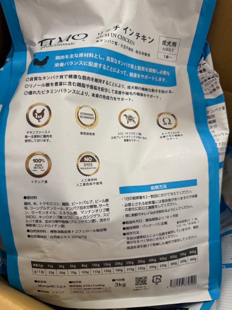 エルモ　ドッグフード