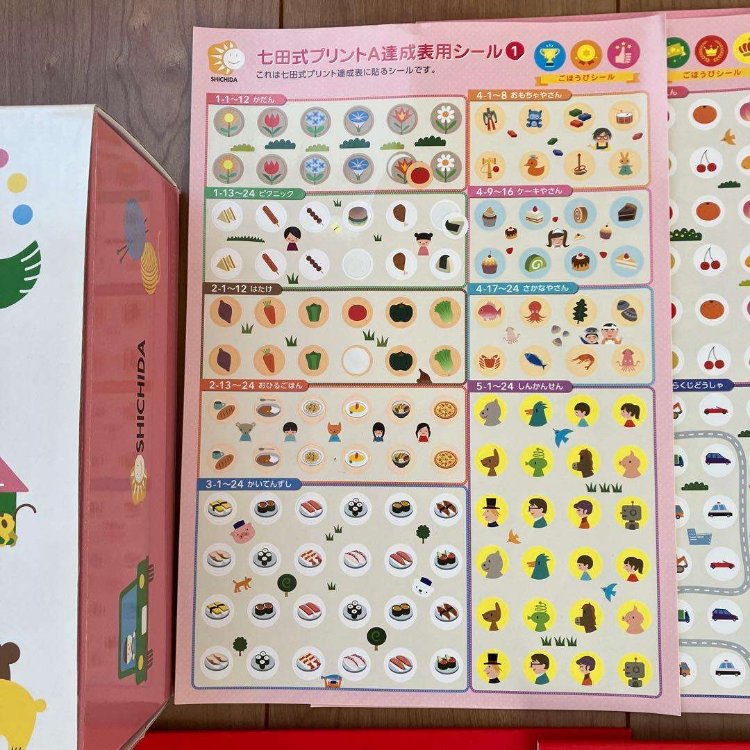 七田式プリントA 幼児向けセット