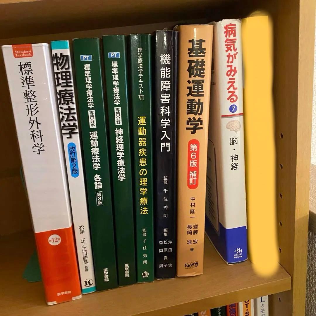 理学療法 教材 29冊 まとめ売り 単体合計取引値価格約3万