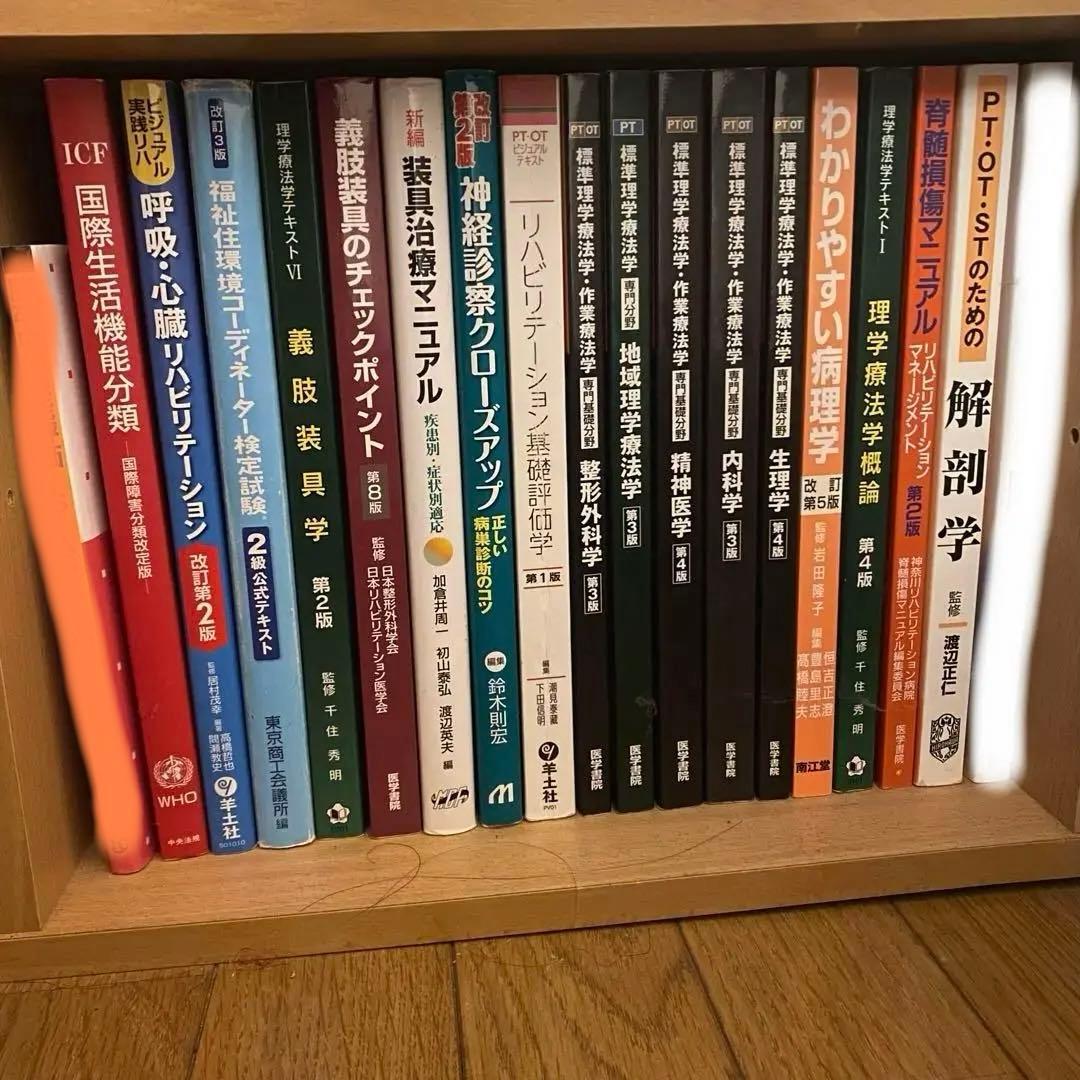 理学療法 教材 29冊 まとめ売り 単体合計取引値価格約3万