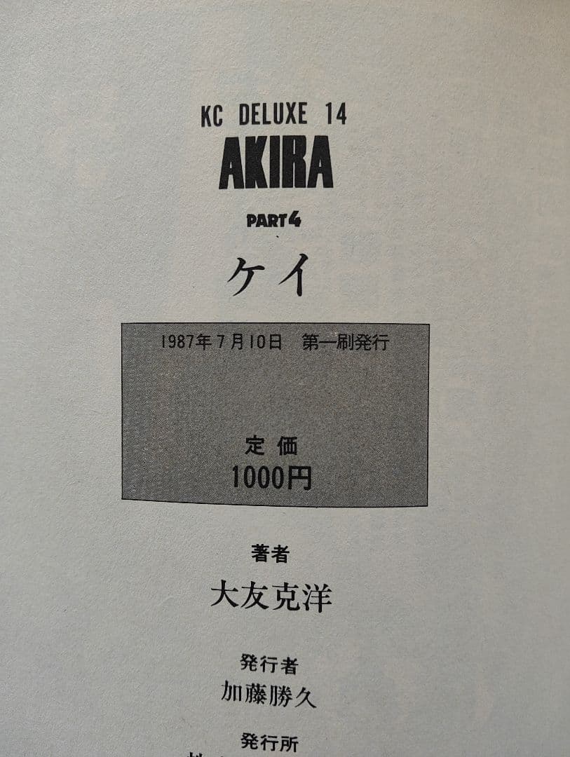 AKIRA 全巻初版セット