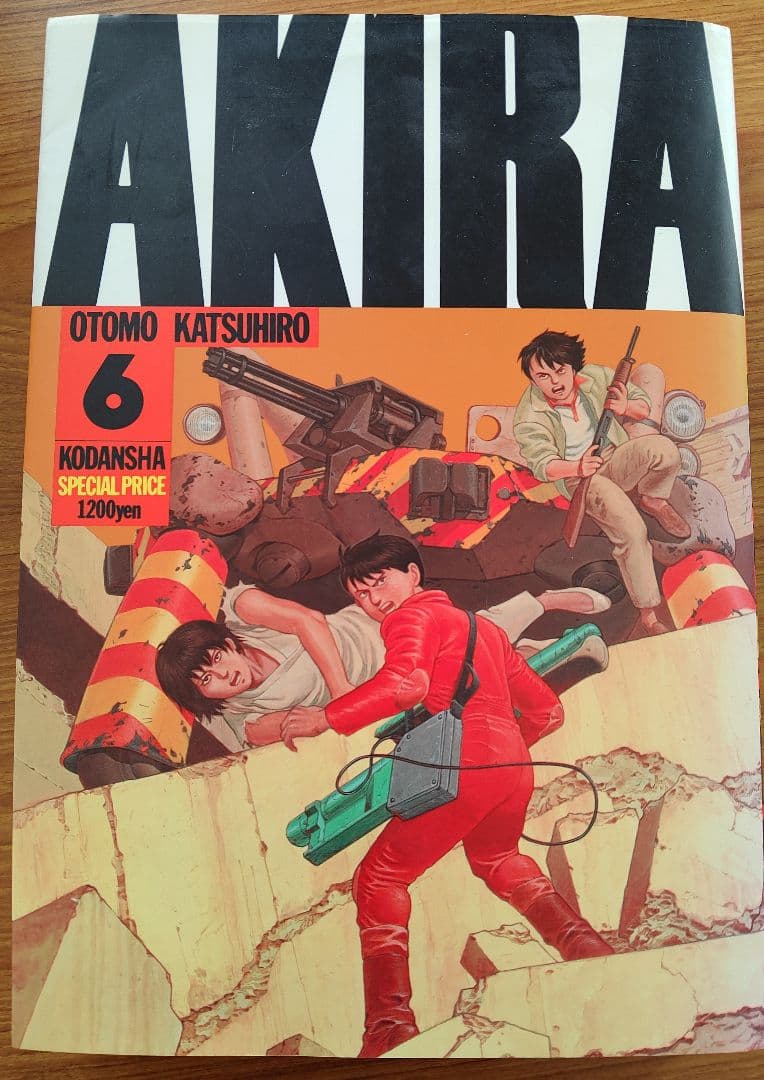 AKIRA 全巻初版セット