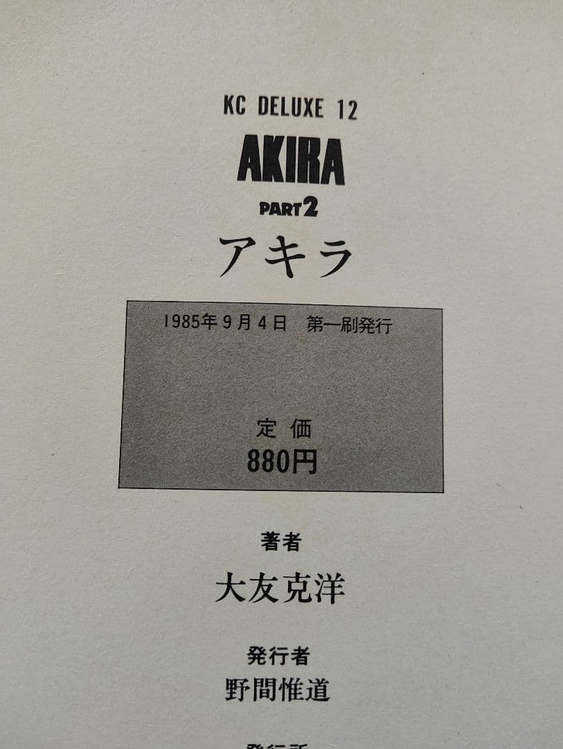 AKIRA 全巻初版セット
