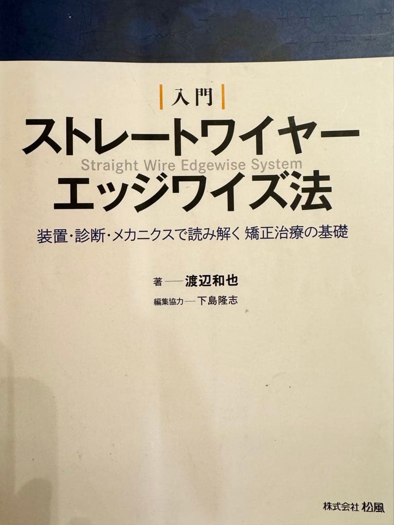 【裁断本】入門　ストレートワイヤーエッジワイズ法