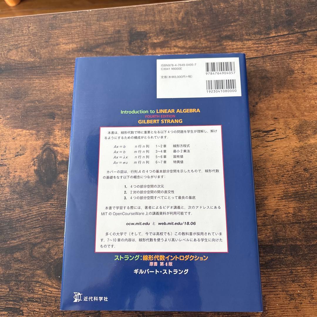 世界標準MIT教科書 ストラング:線形代数イントロダクション