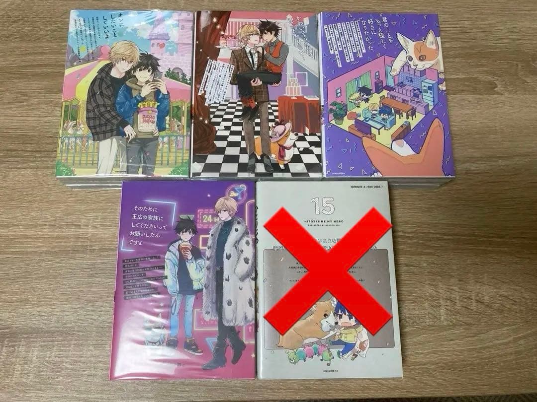 ひとりじめマイヒーロー 14巻セット