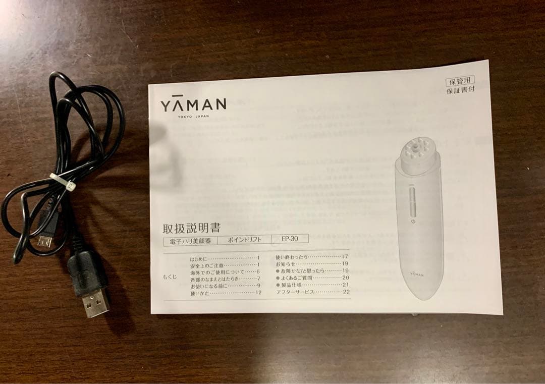YA-MAN ポイントリフト