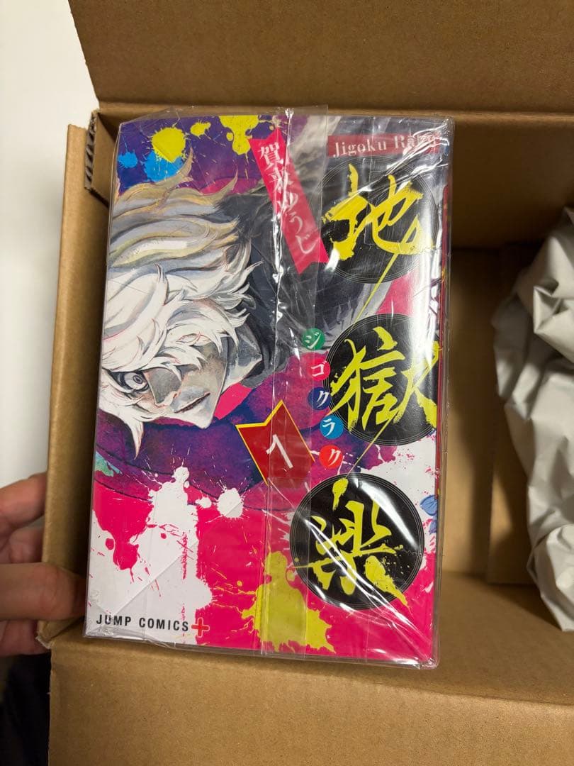 【完結】地獄楽 全13巻セット 新品未開封