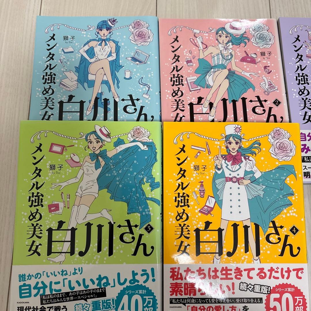メンタル強め美女白川さん 1〜7全巻セット KADOKAWA