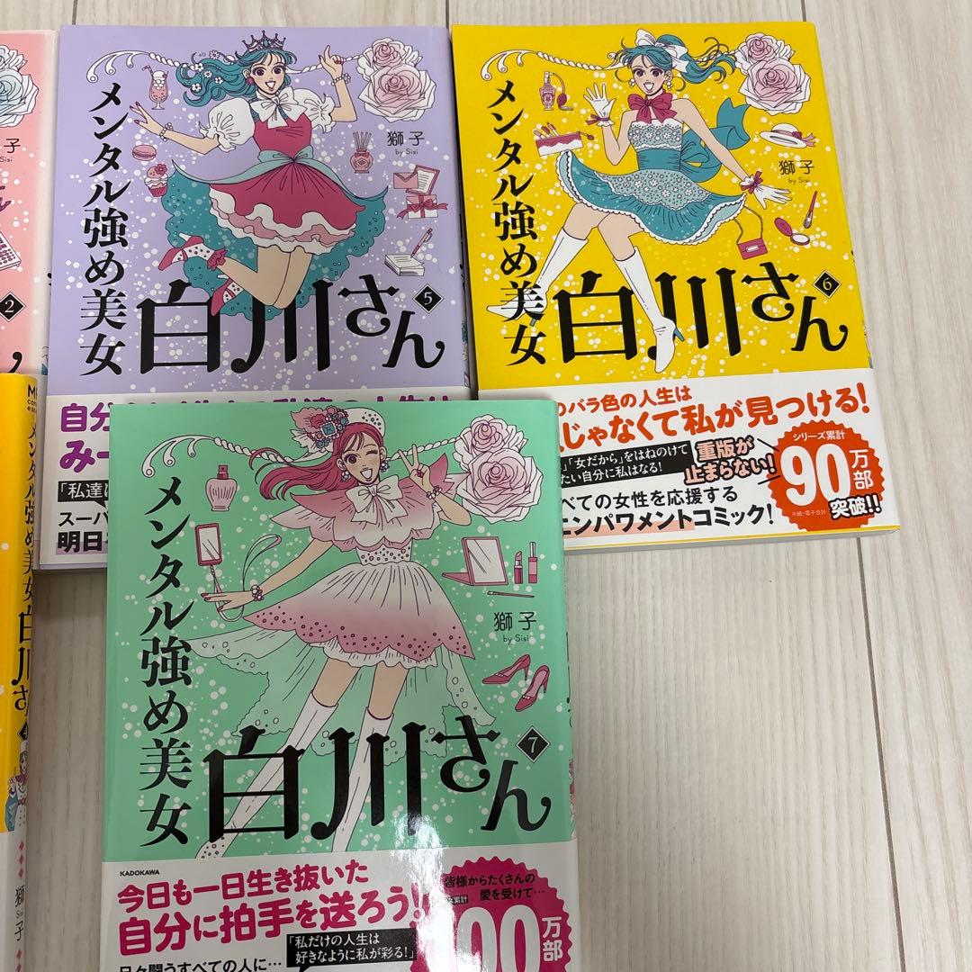 メンタル強め美女白川さん 1〜7全巻セット KADOKAWA