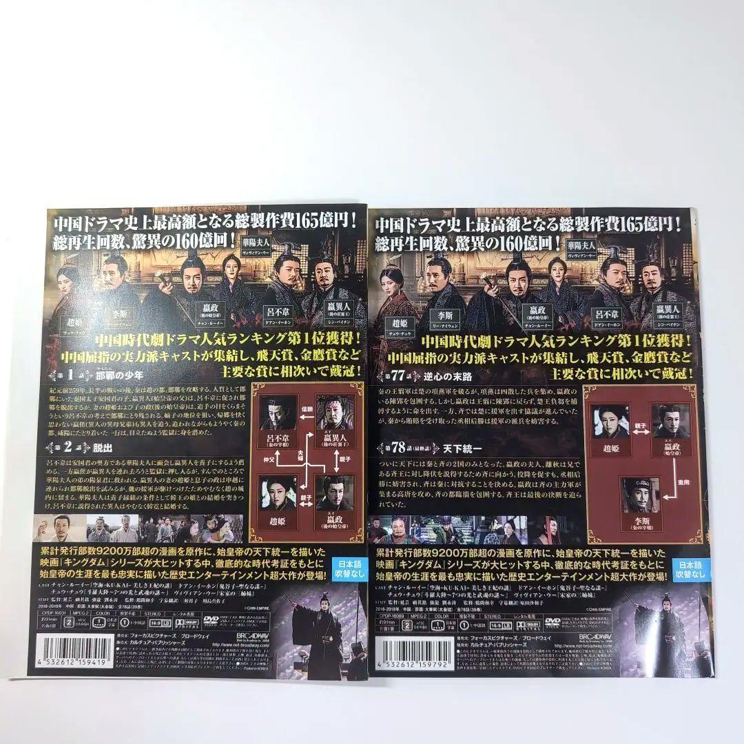 始皇帝 天下統一 DVD 全39巻 セット