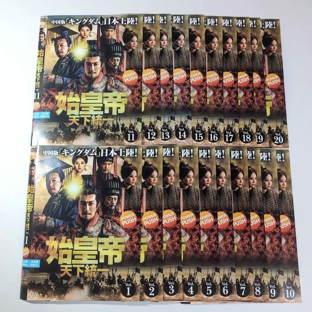 始皇帝 天下統一 DVD 全39巻 セット