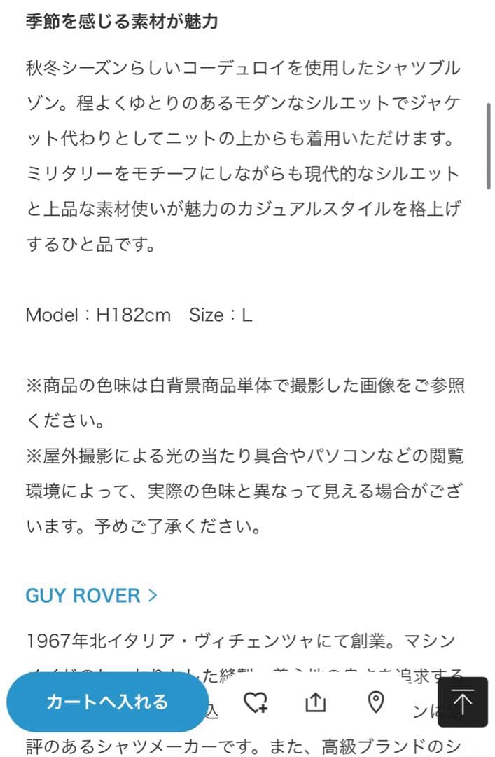 GUY ROVER /コーデュロイ ミリタリー シャツブルゾン
