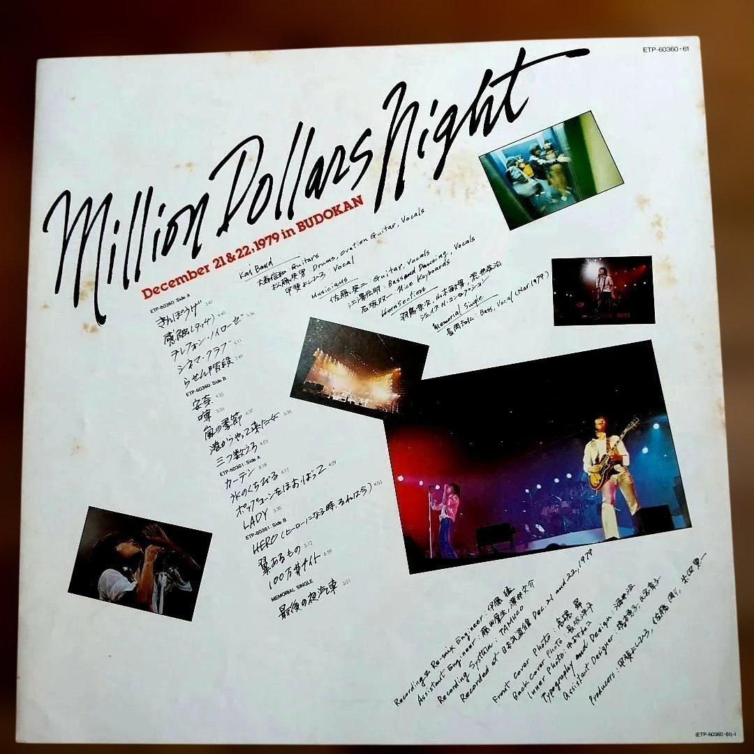 甲斐バンド MILLION DOLLARS NIGHT