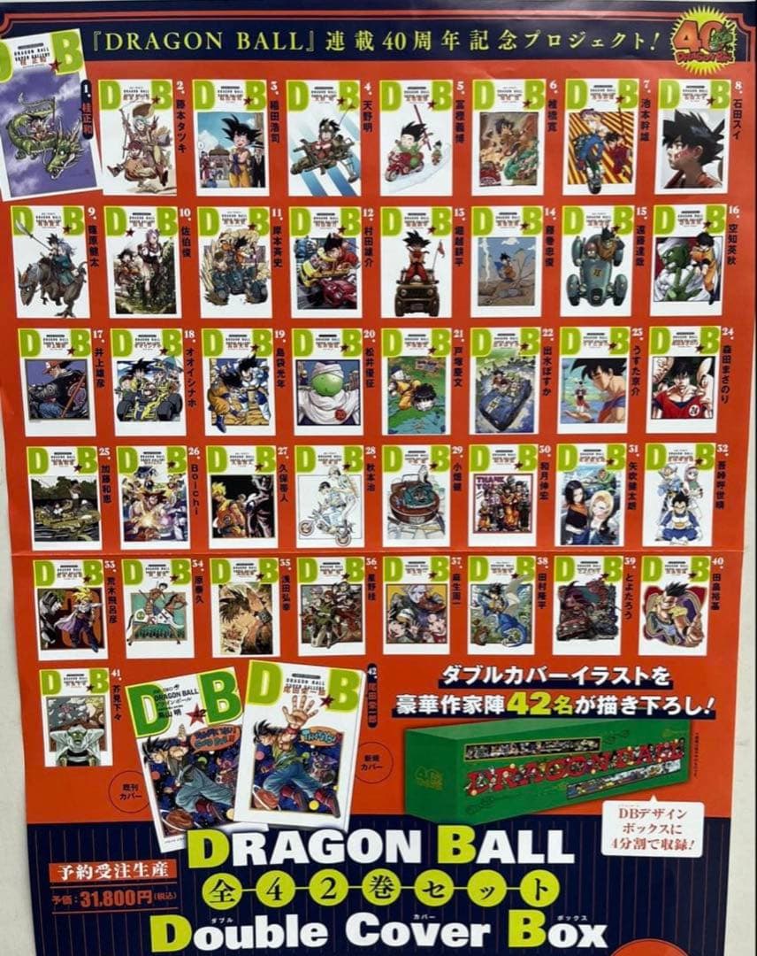 ドラゴンボール全42巻 Double Cover Box 早期特典　透明カバー付