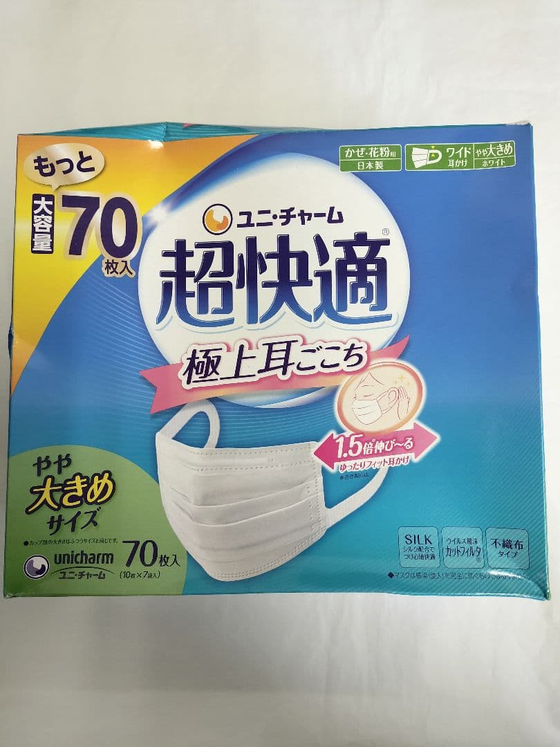 【超快適MIX】ふつうサイズ70枚入×1箱 ふつう30枚×2 大きめ70枚×2