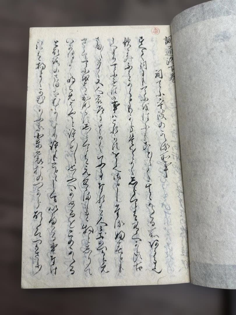 詞通路 3冊 写本 和本 唐本 古書 古文書