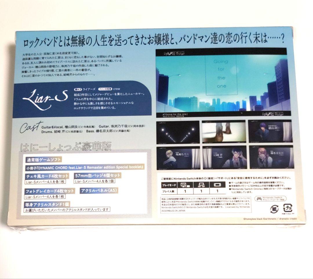 新品◆DYNAMIC CHORD　feat. Liar-S　Switch　朔良*