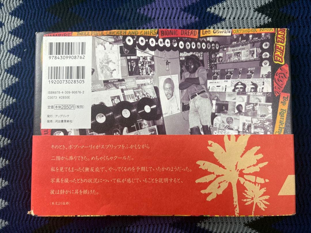 レゲエ映画ROCKERS DIARYフォト・エッセイ