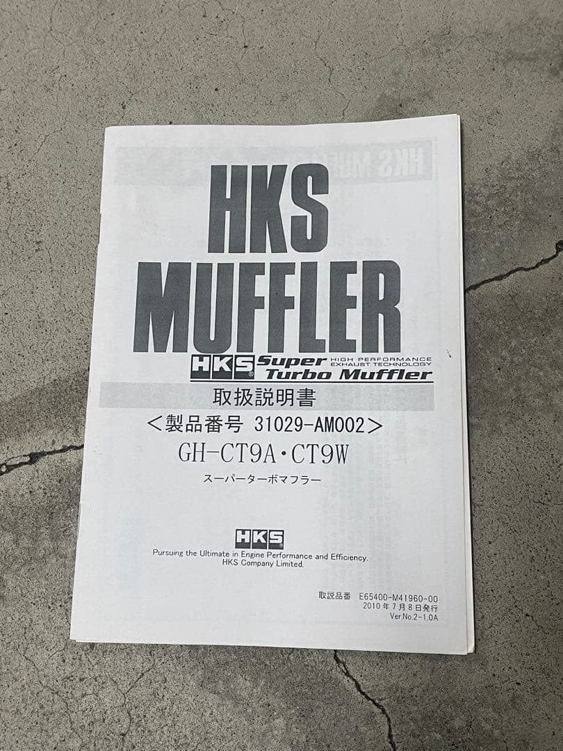 HKS Super Turbo Muffler 【登録証付き】
