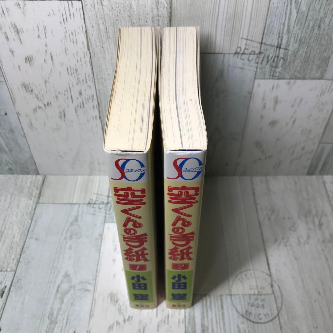 空くんの手紙　全巻セット