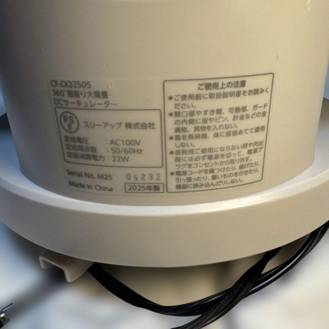 スリーアップ360度首振り大風量DCサーキュレーターCF-DU2505-BE