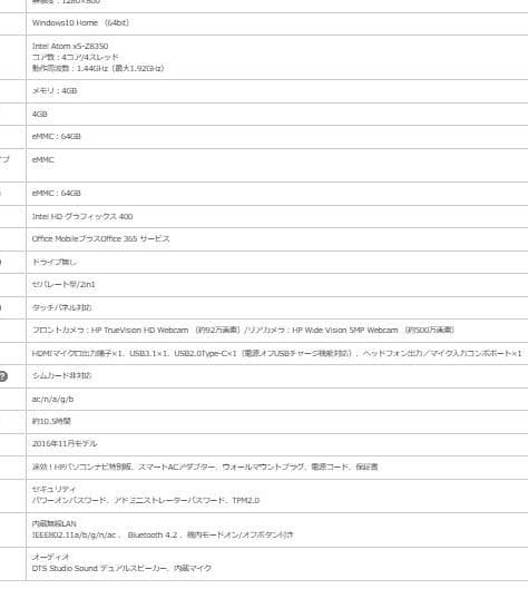HP 2in1ノートパソコン　Y4G68PA＃ABJ　１０．１型　win10