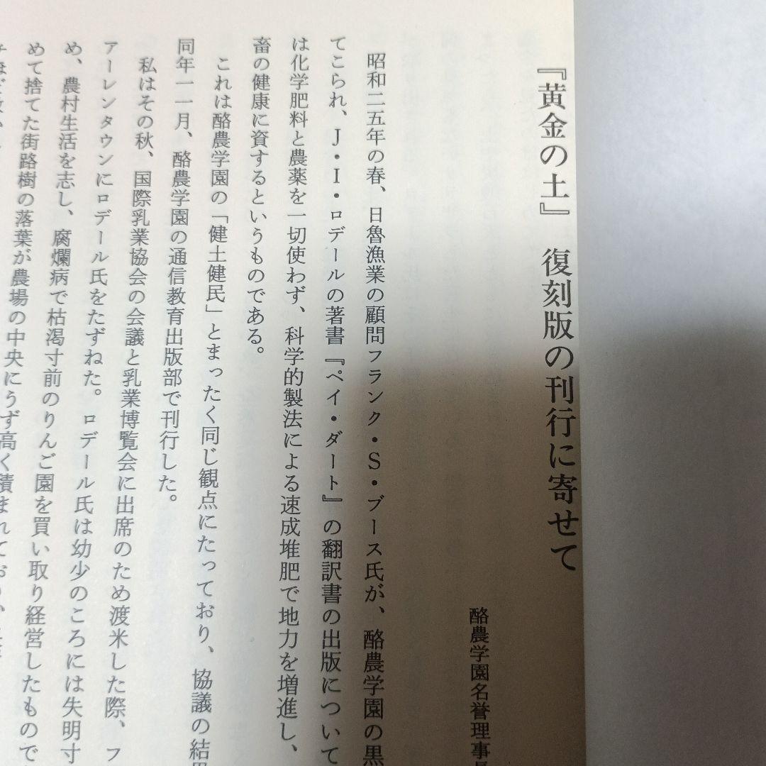 黄金の土