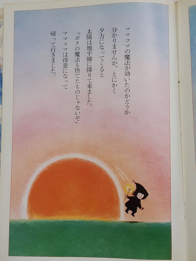 「詩とメルヘン」昭和51年10冊セット