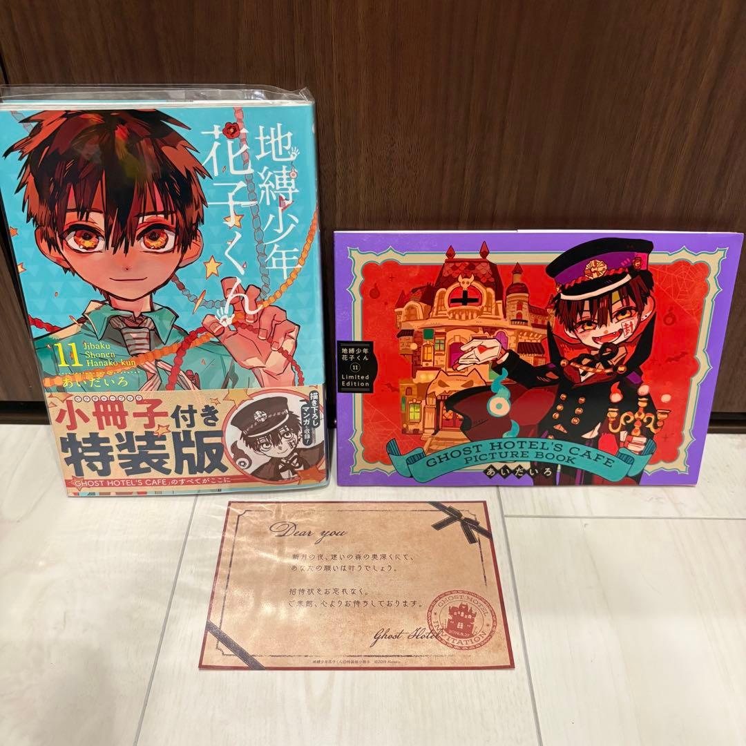 地縛少年花子くん 0～12巻＋特装版11巻の小冊子付き