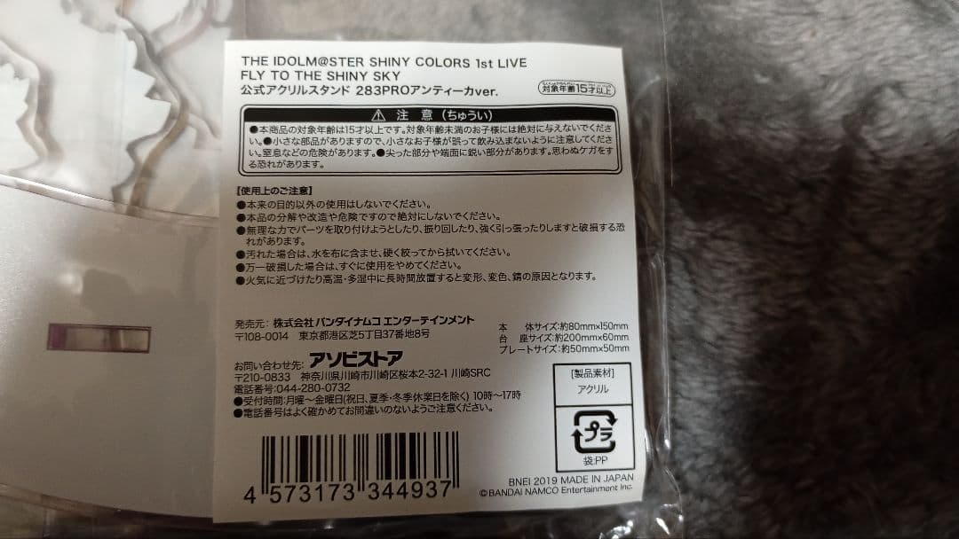 シャイニーカラーズ　アンティーカ
