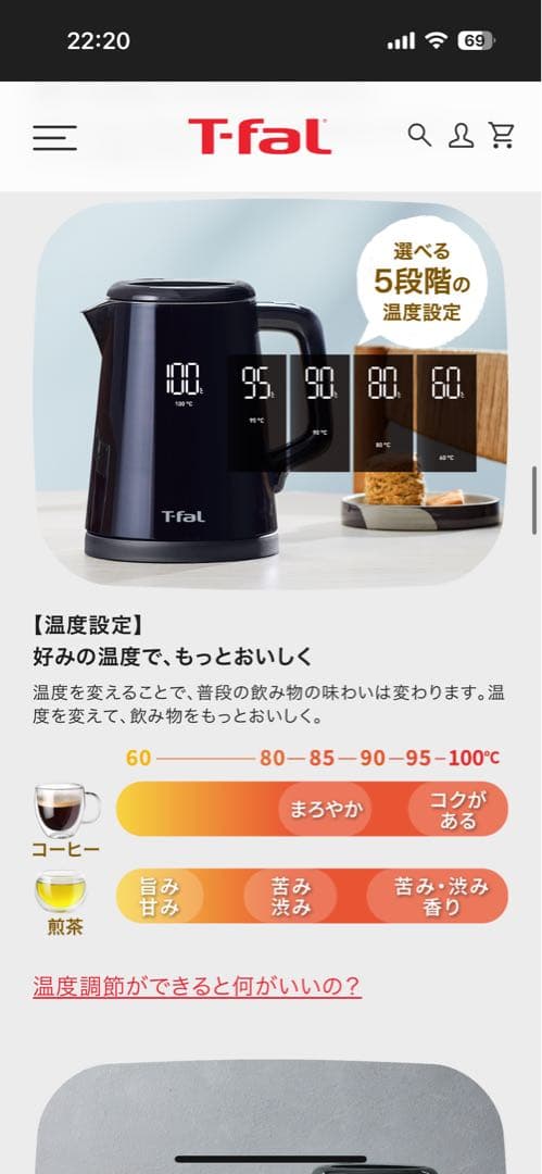 【とんこ】T-fal ディスプレイ ロック 電気ケトル【新品】
