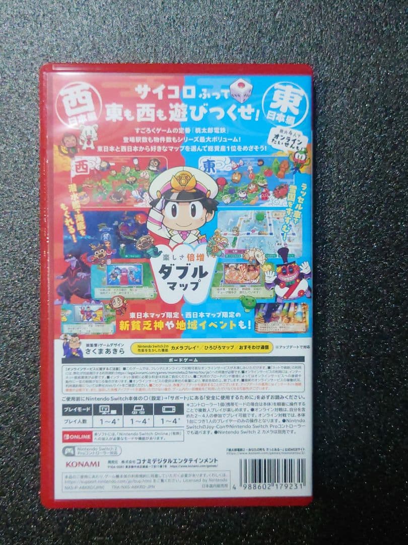 桃太郎電鉄2 あなたの町もきっとある　Switch2　ソフト　早期購入特典未使用