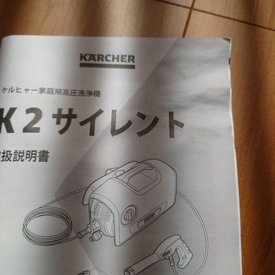 KARCHER 高圧洗浄機 K2 サイレント　3m水道ホース付き
