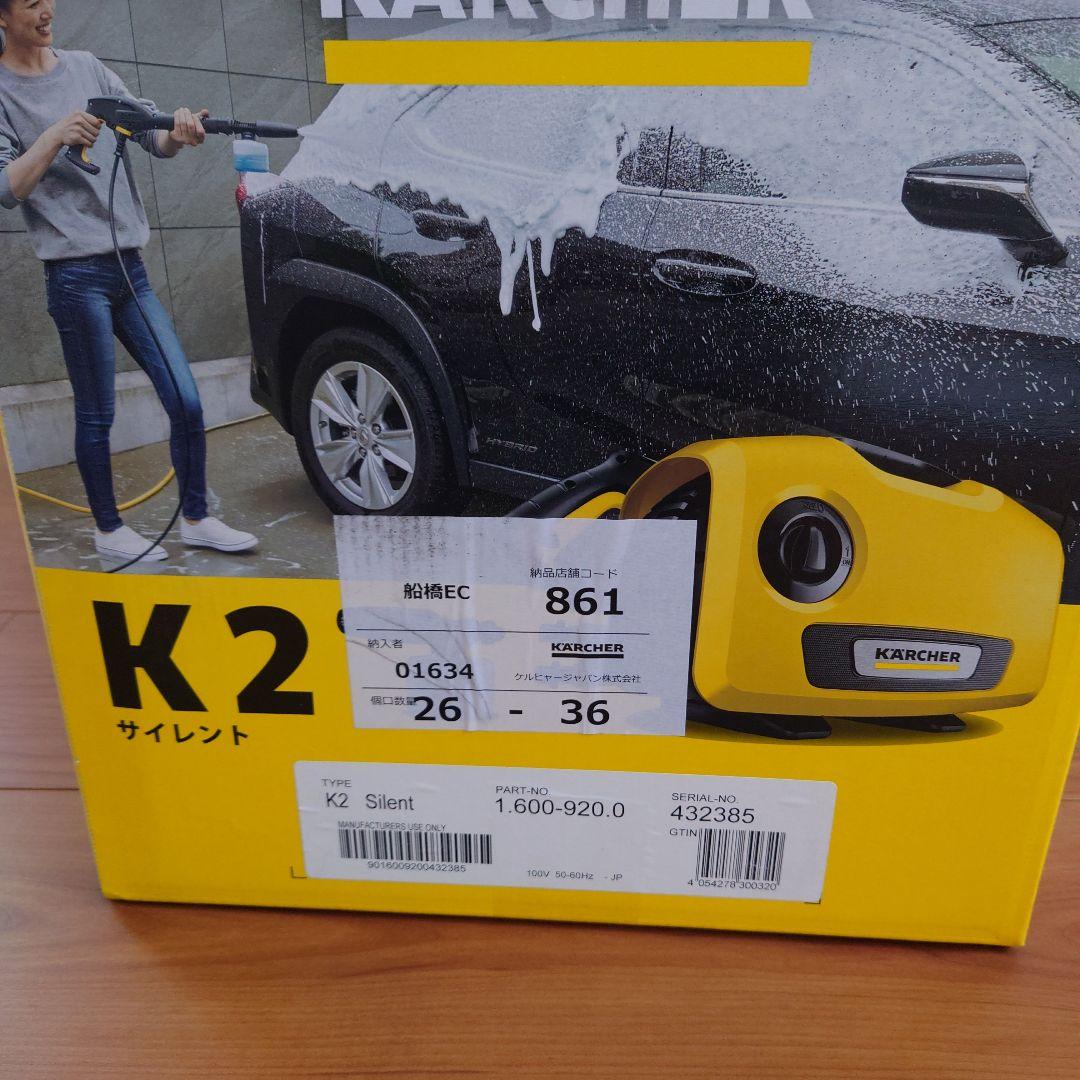 KARCHER 高圧洗浄機 K2 サイレント　3m水道ホース付き